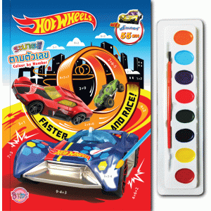 HOT WHEELS ระบายสีตามตัวเลข FASTER AND RACE!